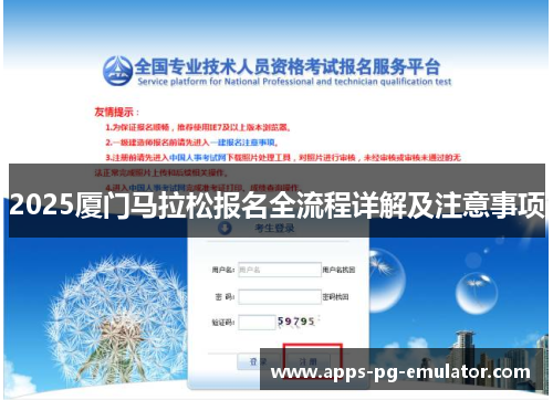 2025厦门马拉松报名全流程详解及注意事项