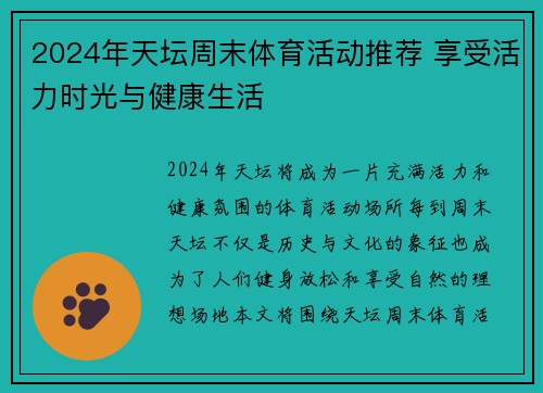 2024年天坛周末体育活动推荐 享受活力时光与健康生活