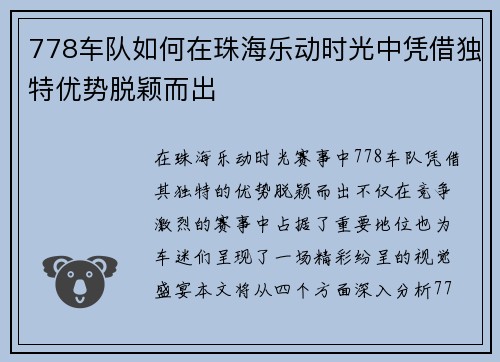 778车队如何在珠海乐动时光中凭借独特优势脱颖而出