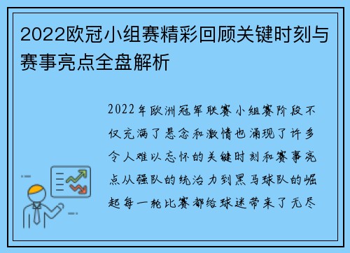 2022欧冠小组赛精彩回顾关键时刻与赛事亮点全盘解析
