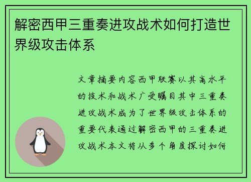 解密西甲三重奏进攻战术如何打造世界级攻击体系 解密西甲三重奏进攻战术如何打造世界级攻击体系