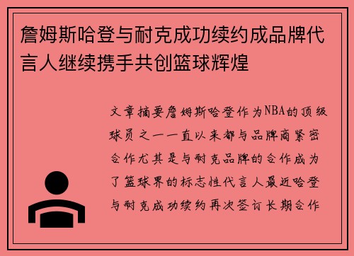 詹姆斯哈登与耐克成功续约成品牌代言人继续携手共创篮球辉煌