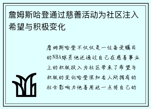 詹姆斯哈登通过慈善活动为社区注入希望与积极变化 詹姆斯哈登通过慈善活动为社区注入希望与积极变化