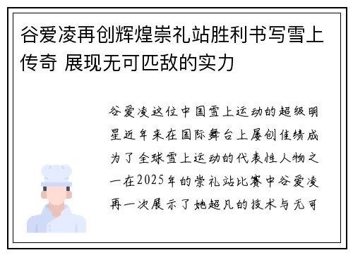 谷爱凌再创辉煌崇礼站胜利书写雪上传奇 展现无可匹敌的实力