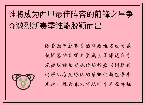 谁将成为西甲最佳阵容的前锋之星争夺激烈新赛季谁能脱颖而出
