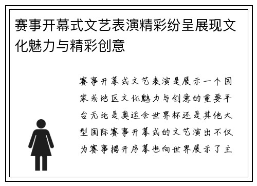 赛事开幕式文艺表演精彩纷呈展现文化魅力与精彩创意