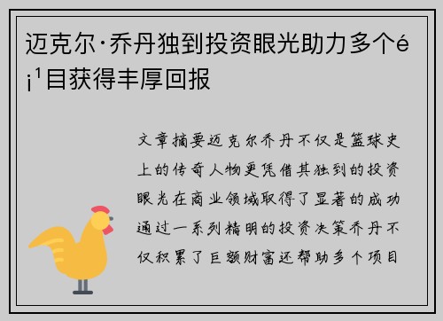 迈克尔·乔丹独到投资眼光助力多个项目获得丰厚回报 迈克尔·乔丹独到投资眼光助力多个项目获得丰厚回报