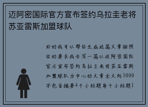迈阿密国际官方宣布签约乌拉圭老将苏亚雷斯加盟球队