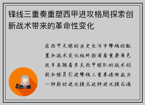 锋线三重奏重塑西甲进攻格局探索创新战术带来的革命性变化