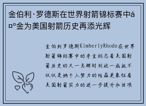 金伯利·罗德斯在世界射箭锦标赛中夺金为美国射箭历史再添光辉 金伯利·罗德斯在世界射箭锦标赛中夺金为美国射箭历史再添光辉