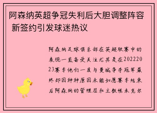 阿森纳英超争冠失利后大胆调整阵容 新签约引发球迷热议