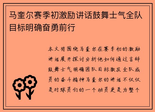 马奎尔赛季初激励讲话鼓舞士气全队目标明确奋勇前行 马奎尔赛季初激励讲话鼓舞士气全队目标明确奋勇前行