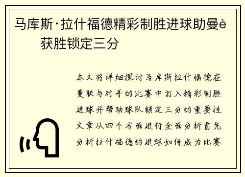 马库斯·拉什福德精彩制胜进球助曼联获胜锁定三分