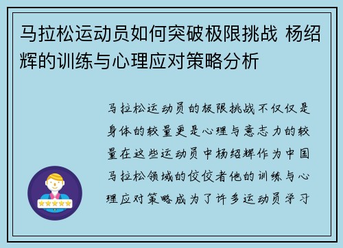 马拉松运动员如何突破极限挑战 杨绍辉的训练与心理应对策略分析
