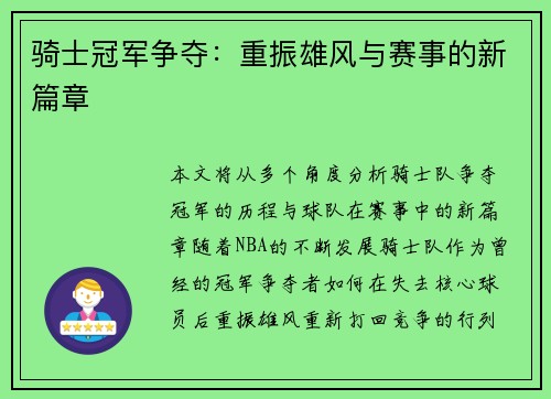 骑士冠军争夺:重振雄风与赛事的新篇章 骑士冠军争夺:重振雄风与赛事的新篇章